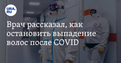 Энтони Фаучи - Врач рассказал, как остановить выпадение волос после COVID - ura.news - США