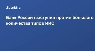 Сергей Швецов - Банк России выступил против большого количества типов ИИС - smartmoney.one - Россия - Мальдивы