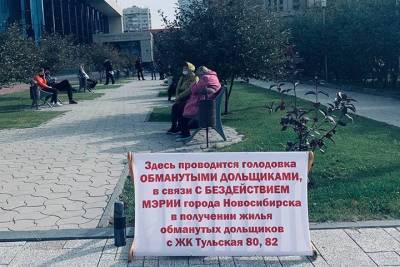 Обманутые дольщики из Новосибирска прекратили голодовку - tayga.info - Новосибирск