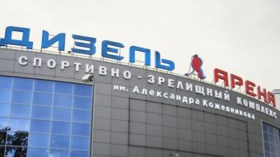 В ХК «Дизель» прокомментировали допуск болельщиков на матчи - penzainform.ru - Пензенская обл. - Пенза