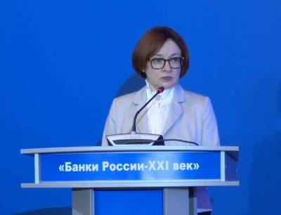 Эльвира Набиуллина - ЦБ РФ недоволен недобросовестными практиками на рынке некоторых банков - smartmoney.one - Россия
