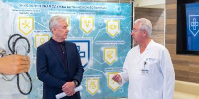 Сергей Собянин - Собянин осмотрел после капремонта Центр амбулаторной онкологической помощи в Боткинской больнице - ruposters.ru - Москва