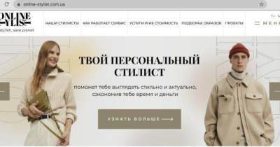 В Украине в тестовом режиме заработал первый онлайн-сервис по предоставлению услуг от Стилистов - skuke.net - Украина