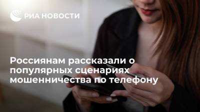 Иван Соловьев - Юрист Соловьев назвал популярным способом обмана по телефону применение голосового робота - ria.ru - Москва - Россия