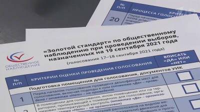 Лидия Михеева - ОПРФ запустила мобильное приложение для наблюдателей - 1tv.ru - Россия