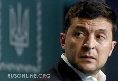 Зеленский на грани «слива» - rusonline.org - Украина - Киев - Белоруссия - Минск