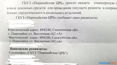 На Сахалине главврач ЦРБ собирает с миру по нитке на ремонт отделений - sakhalin.info - Поронайск