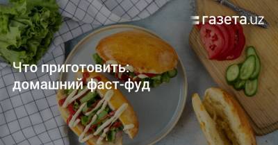 Что приготовить: домашний фаст-фуд - gazeta.uz - Англия - Узбекистан
