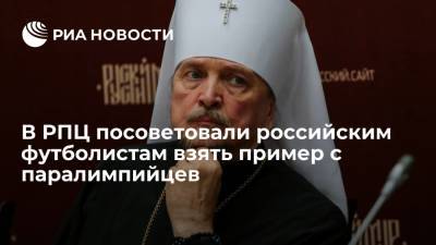 Александр Невский - В РПЦ посоветовали российским футболистам взять пример с паралимпийцев - ria.ru - Москва - Россия - Токио