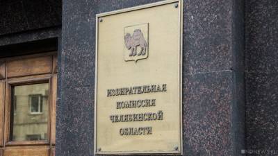 В Челябинской области обработано 99% голосов - newdaynews.ru - Россия - Челябинская обл. - Челябинск