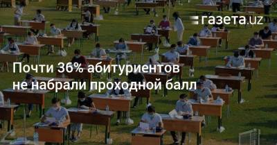 Проходные баллы не набрали почти 36% абитуриентов - gazeta.uz - Узбекистан