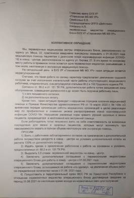 Александр Золотарев - Медиков в Глазовской межрайонной больнице лишают «ковидных» выплат - gorodglazov.com - респ. Удмуртия