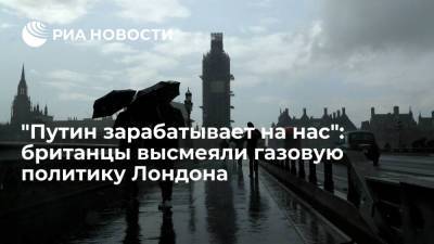 Борис Джонсон - Читатели The Telegraph: Путин извлекает выгоду из "зеленого идиотизма" в Европе - ria.ru - Москва - Англия - Великобритания