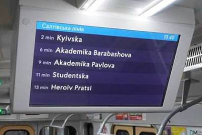 Алексей Данилов - В Харьковском метро попробовали перейти на латиницу - lenta.ru - Украина