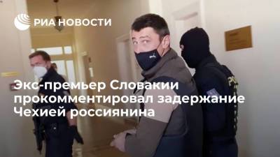 Александр Франчетти - Экс-премьер Словакии Чарногурский назвал задержание в Праге россиянина опасным прецедентом - ria.ru - Россия - Украина - Крым - Чехия - Словакия - Прага