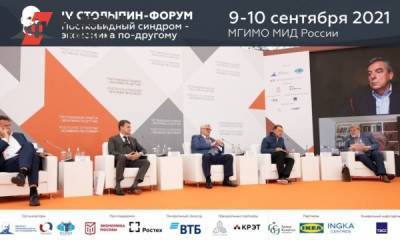 На Столыпинском форуме назвали условия остановки роста экономики - fedpress.ru - Москва - Россия