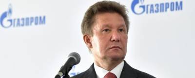 Алексей Миллер - Миллер: 1 октября еще не начнутся поставки газа по газопроводу «Северный поток-2» - runews24.ru