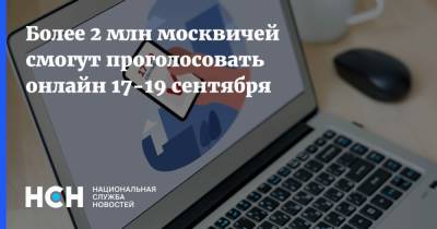 Более 2 млн москвичей смогут проголосовать онлайн 17-19 сентября - nsn.fm - Москва - Россия