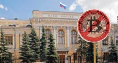 Банк России вновь выступил резко против криптовалют - cryptos.tv - Россия