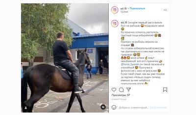 Блогер - Тюменский блогер Эдуард Филиппов приехал голосовать на коне - nashgorod.ru - Тюмень