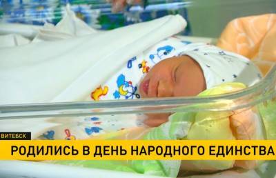 В Витебске поздравили малышей, рожденных в День народного единства - ont.by - Белоруссия - Витебск