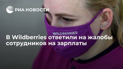 Wildberries обсудит с сотрудниками новую систему KPI после жалоб на зарплаты - ria.ru - Москва - Россия - Wildberries