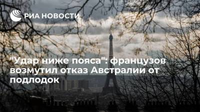 Жан-Ив Ле-Дриан - Читателей Le Figaro возмутило решение Австралии отказаться от французских подлодок - smartmoney.one - Москва - США - Англия - Австралия - Франция