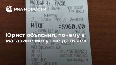 Иван Соловьев - Юрист Соловьев: в магазине могут не выдать чек, если продавцу хочется скрыть операцию - ria.ru - Москва - Россия - Торговля