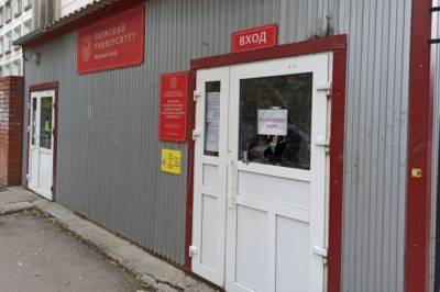 В пермском университете после стрельбы отменили занятия до 27 сентября - aif.ru - Пермь