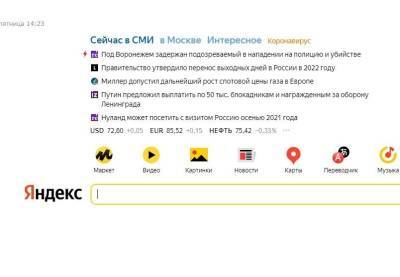 Владимир Путин - Виктория Нуланд - Тема выборов в России не попала в топ-новостей «Яндекса» - znak.com - Россия - США - Санкт-Петербург - Воронежская обл.