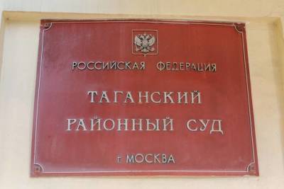 Таганский суд оставил в силе решение в отношении приложения «TikTok» - vm.ru - Москва - Россия