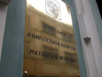 В ЦИК назвали субъекты России с самой высокой явкой на выборах в Госдуму - actualnews.org - Россия - Белгородская обл. - Хабаровский край - респ. Чечня - Ульяновская - Пензенская обл. - Тульская обл.