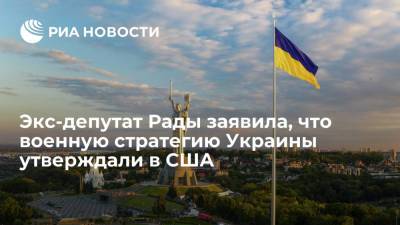 Владимир Зеленский - Владимир Путин - Надежда Савченко - Экс-депутат Рады Савченко: Зеленский ничего не подписывает, пока не согласует с Западом - ria.ru - Москва - Россия - Украина - Киев - Вашингтон - Севастополь