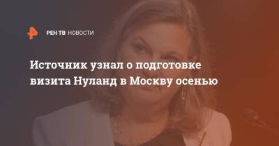 Барак Обама - Виктория Нуланд - Викторий Нуланд - Нуланд из "черного списка" может посетить Москву осенью - ren.tv - Москва - Россия - США - Вашингтон
