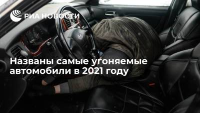 Lexus - Autonews.ru: в России чаще всего угоняют автомобили Hyundai, Kia и Toyota - ria.ru - Москва - Россия