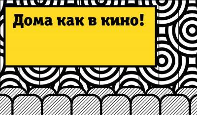 Смотри что в голову придет: 4 онлайн-кинотеатра бесплатно - lipetskmedia.ru - Липецкая обл.