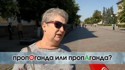 ПропОганда или пропАганда - как правильно? - penzainform.ru - Ватикан