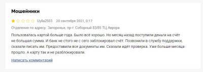 ПриватБанк блокирует карты украинцев: за что могут перекрыть доступ к деньгам - narodna-pravda.ua - Украина - Киев