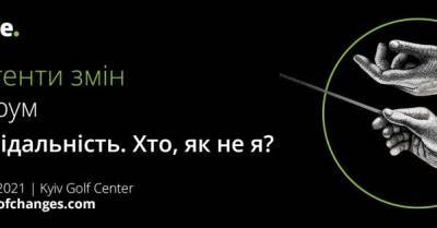 Відповідальність у бізнесі: про що дискутуватимуть на VII Форумі "Диригенти змін" - delo.ua - Украина