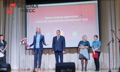 В Липецкой области открыли четвертый виртуальный концертный зал - fedpress.ru - Костромская обл. - Липецкая обл. - Липецк
