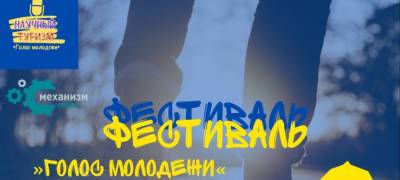 В Карелии молодежь обсудит науку и предпринимательство на онлайн-фестивале - stolicaonego.ru - Петрозаводск - республика Карелия