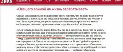 Денис Казанский - Тимур Бекмансуров - Отцом стрелка из российской Перми оказался наемник, воевавший на стороне «ДНР», — Казанский - w-n.com.ua - Россия - ДНР - Пермь