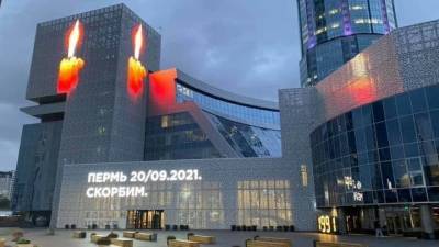 Свечу «зажгли» на фасаде Ельцин Центра в память о погибших в Перми - vm.ru - Екатеринбург - Пермь