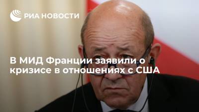 Жан-Ив Ле-Дриан - Эмили Хорн - Глава МИД Франции Ле Дриан: кризис в отношениях с США повлияет на изменение концепции НАТО - ria.ru - США - Австралия - Франция - Париж - Канберра