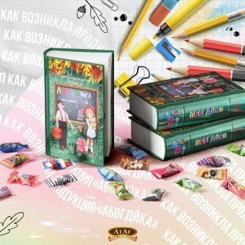 Конфеты шекснинской фабрики «АтАг» помогут выучить алфавит - vologda-poisk.ru