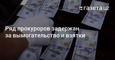 СГБ пресекла вымогательство и получение взяток правоохранителями - gazeta.uz - Узбекистан