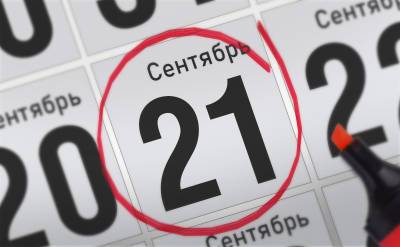Анонсы главных событий 21 сентября - svpressa.ru - Москва - Россия - Санкт-Петербург - Ирак - Париж - Пермь - Испания - Мадрид - Словакия - Братислава - Кения - Багдад - Найроби