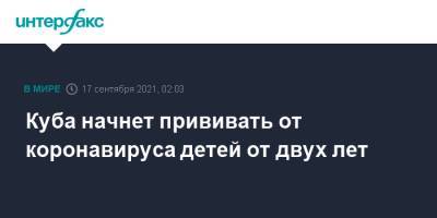 Джонс Хопкинс - Куба начнет прививать от коронавируса детей от двух лет - interfax.ru - Москва - Куба