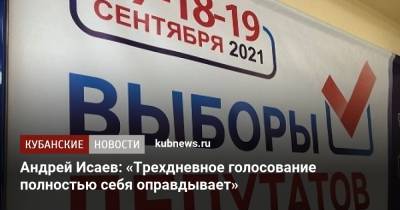 Андрей Исаев - Андрей Исаев: «Трехдневное голосование полностью себя оправдывает» - kubnews.ru - Краснодарский край - Ижевск