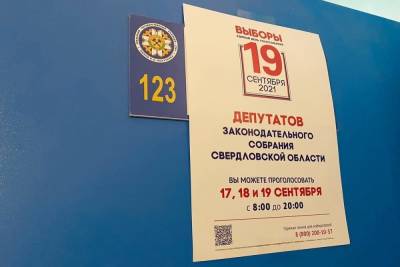 В Свердловской области стартовало голосование по выборам депутатов Госдумы и Заксобрания - eburg.mk.ru - Екатеринбург - Свердловская обл.